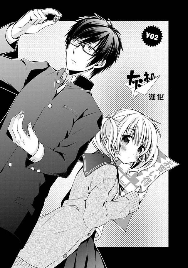 钱谷君的恋爱由钱决定韩漫全集-第02话无删减无遮挡章节图片 