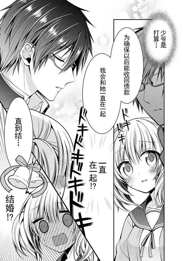 钱谷君的恋爱由钱决定韩漫全集-第02话无删减无遮挡章节图片 