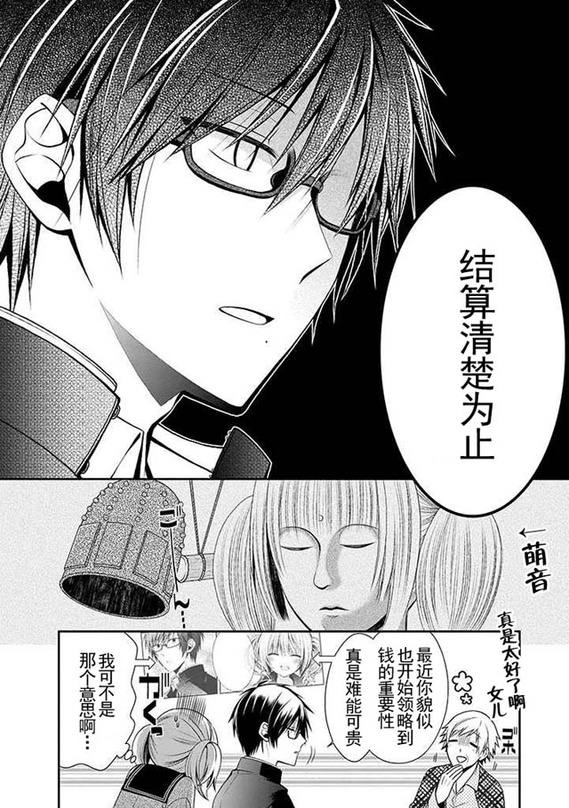 钱谷君的恋爱由钱决定韩漫全集-第02话无删减无遮挡章节图片 