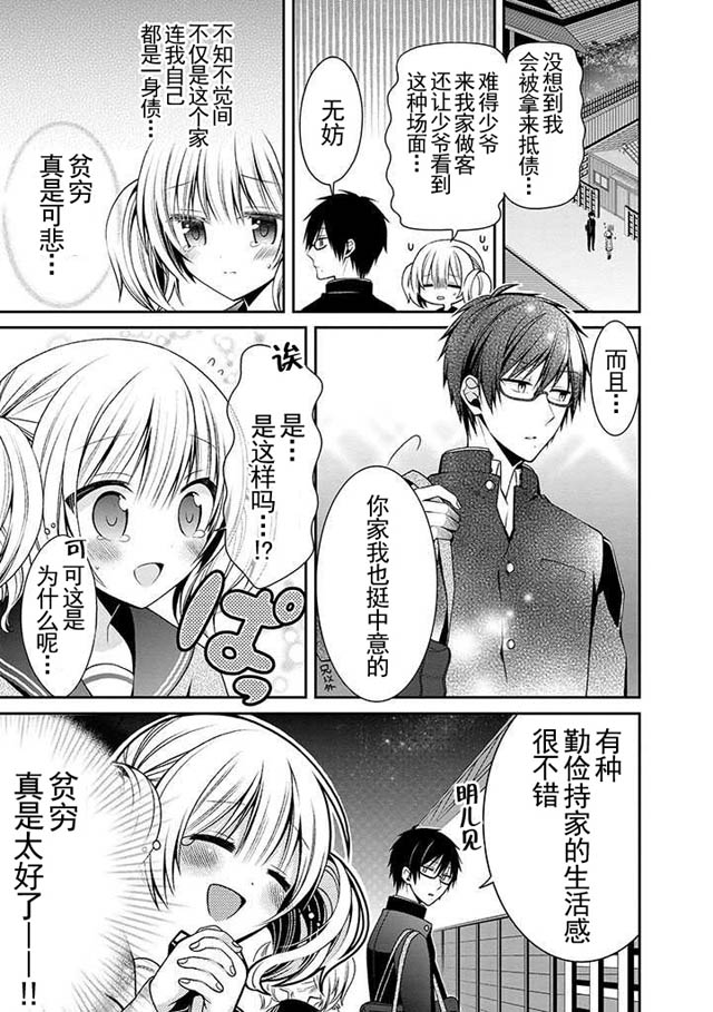 钱谷君的恋爱由钱决定韩漫全集-第02话无删减无遮挡章节图片 