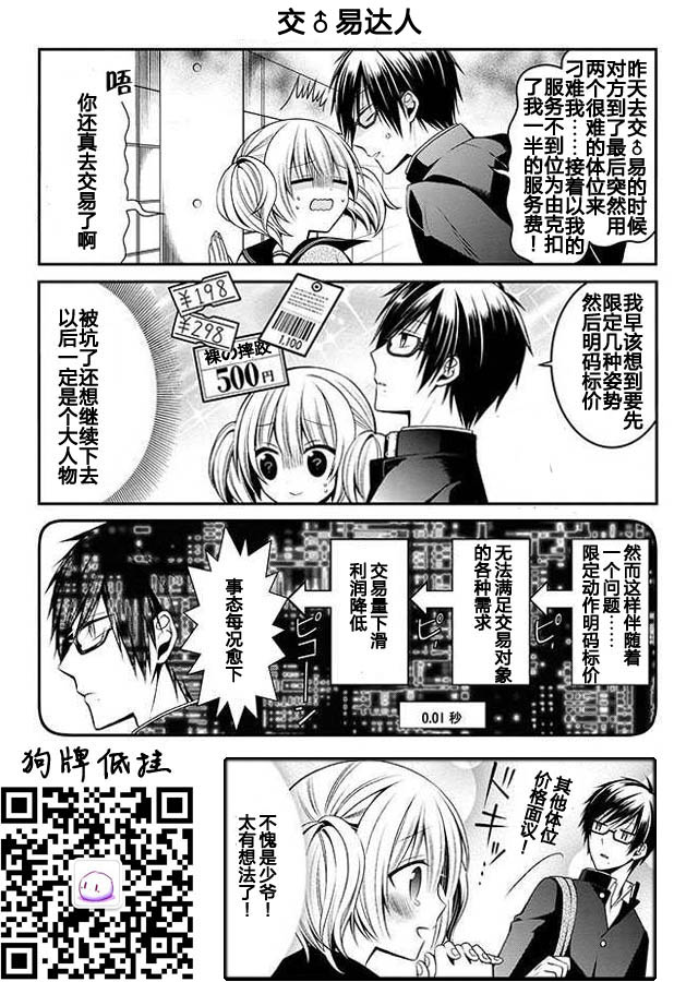 钱谷君的恋爱由钱决定韩漫全集-第02话无删减无遮挡章节图片 