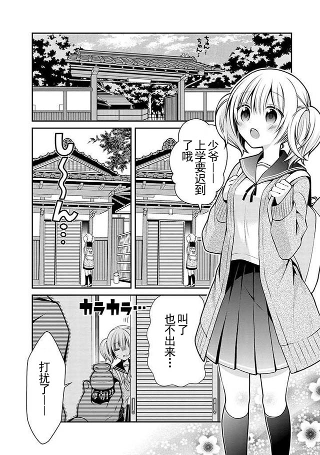 钱谷君的恋爱由钱决定韩漫全集-第02话无删减无遮挡章节图片 