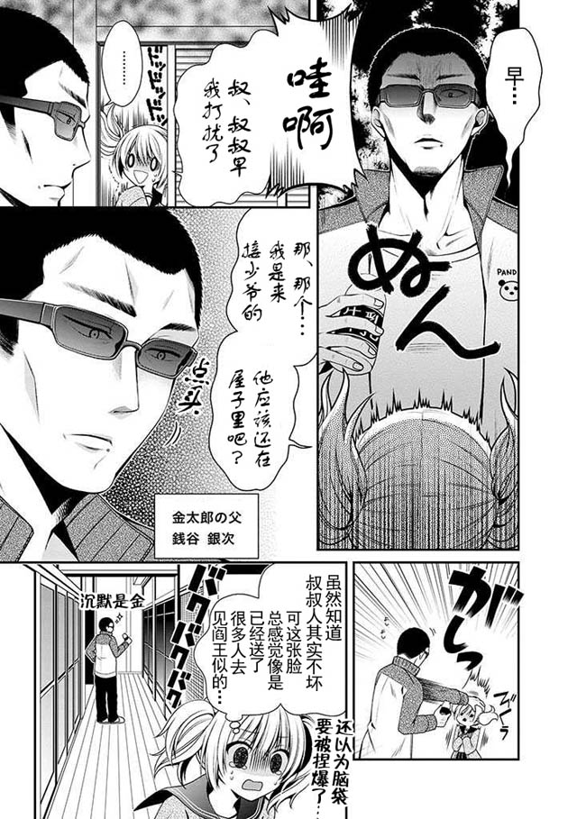 钱谷君的恋爱由钱决定韩漫全集-第02话无删减无遮挡章节图片 