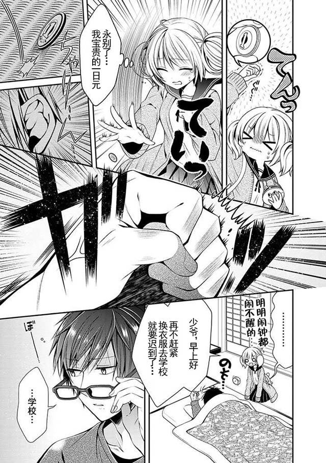 钱谷君的恋爱由钱决定韩漫全集-第02话无删减无遮挡章节图片 
