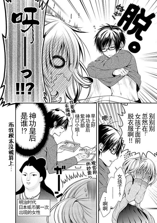 钱谷君的恋爱由钱决定韩漫全集-第02话无删减无遮挡章节图片 