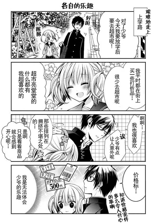 钱谷君的恋爱由钱决定韩漫全集-第02话无删减无遮挡章节图片 