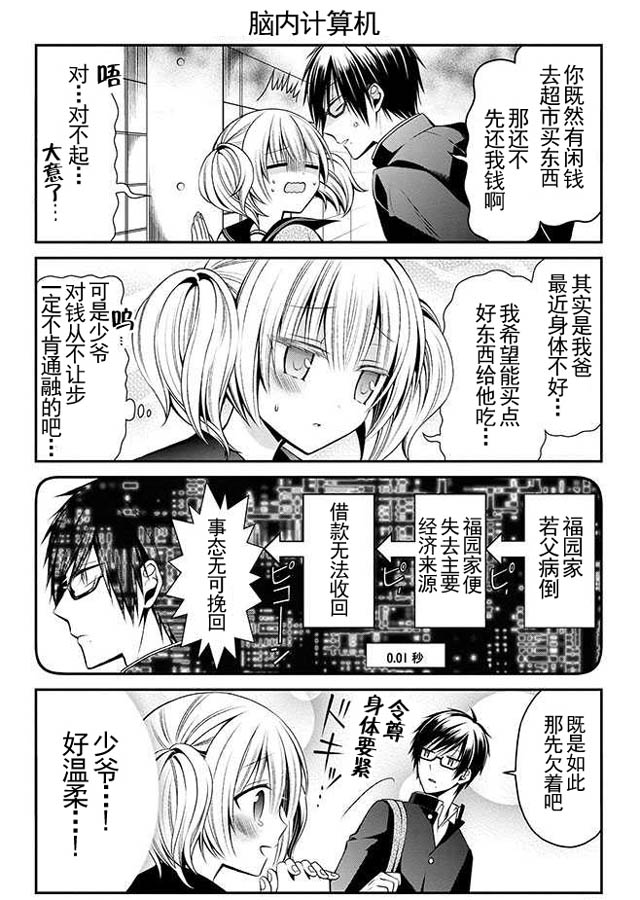 钱谷君的恋爱由钱决定韩漫全集-第02话无删减无遮挡章节图片 