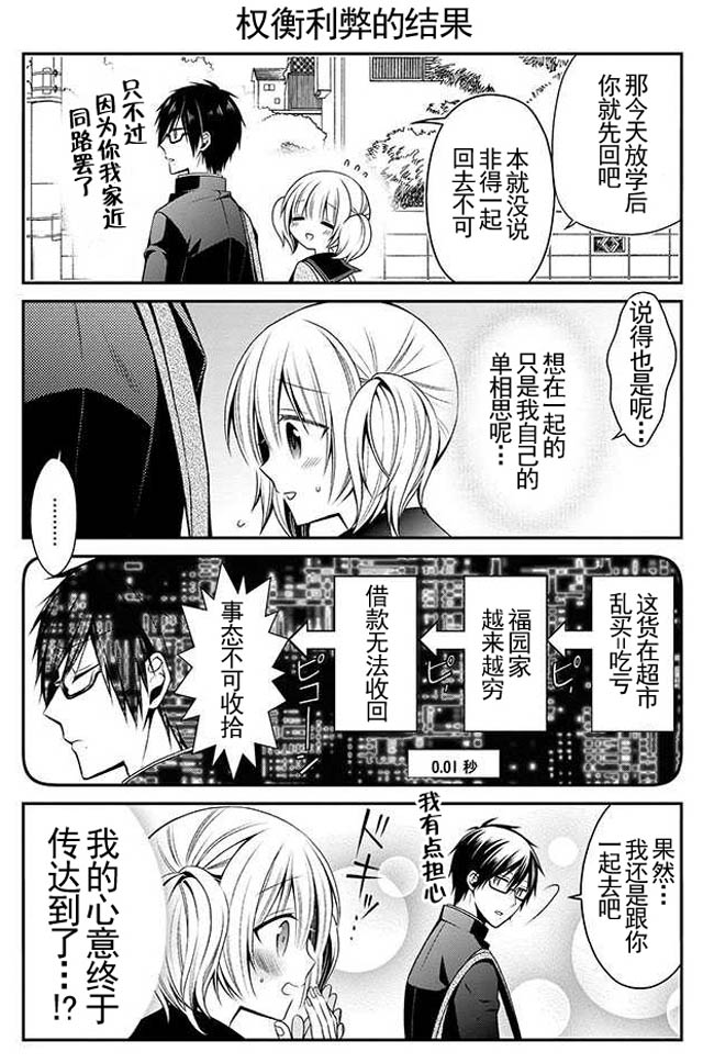 钱谷君的恋爱由钱决定韩漫全集-第02话无删减无遮挡章节图片 