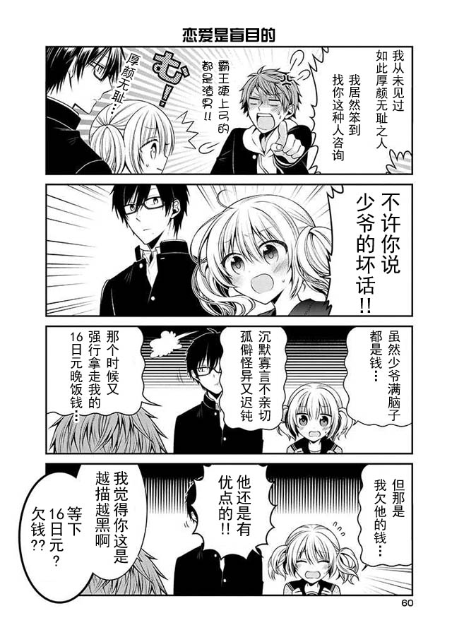 钱谷君的恋爱由钱决定韩漫全集-第03话无删减无遮挡章节图片 