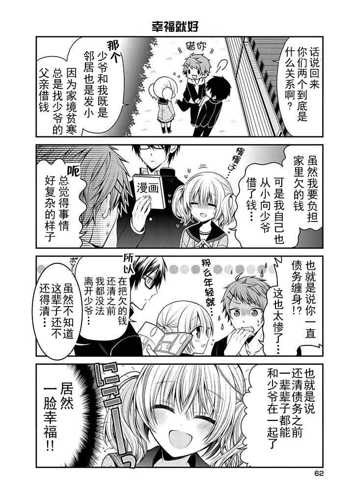 钱谷君的恋爱由钱决定韩漫全集-第03话无删减无遮挡章节图片 