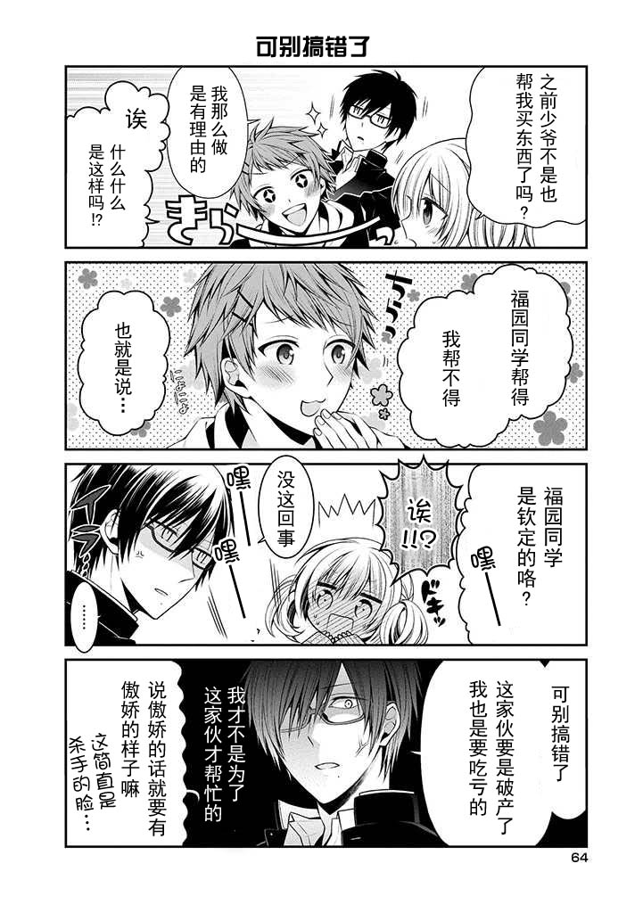 钱谷君的恋爱由钱决定韩漫全集-第03话无删减无遮挡章节图片 