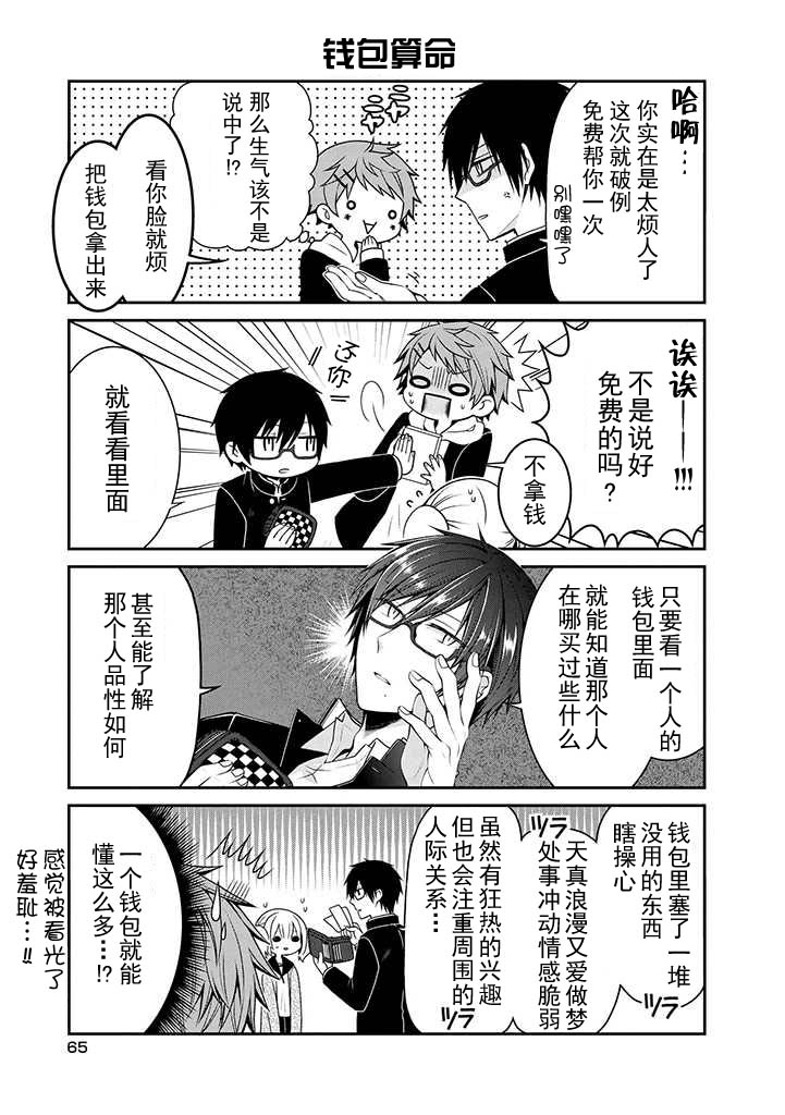 钱谷君的恋爱由钱决定韩漫全集-第03话无删减无遮挡章节图片 