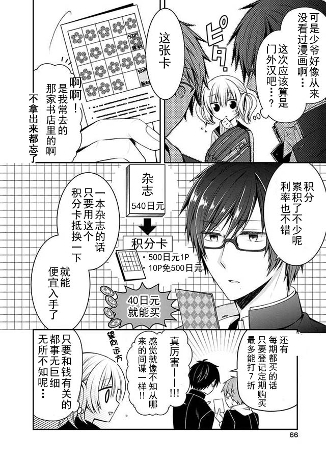 钱谷君的恋爱由钱决定韩漫全集-第03话无删减无遮挡章节图片 