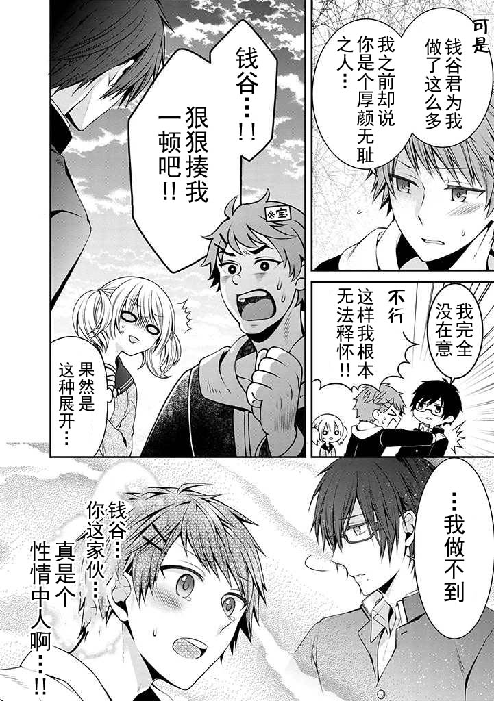 钱谷君的恋爱由钱决定韩漫全集-第03话无删减无遮挡章节图片 