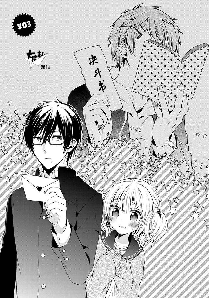 钱谷君的恋爱由钱决定韩漫全集-第03话无删减无遮挡章节图片 