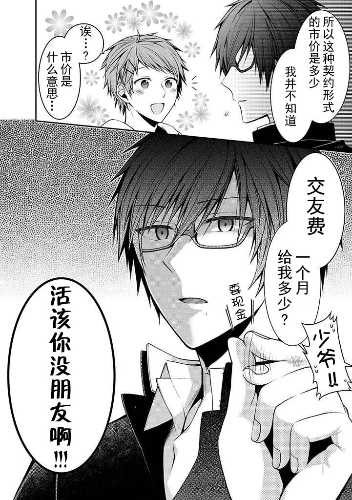 钱谷君的恋爱由钱决定韩漫全集-第03话无删减无遮挡章节图片 