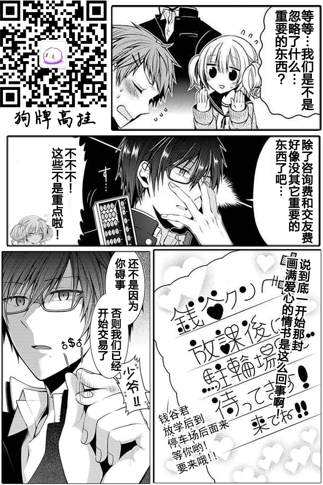 钱谷君的恋爱由钱决定韩漫全集-第03话无删减无遮挡章节图片 