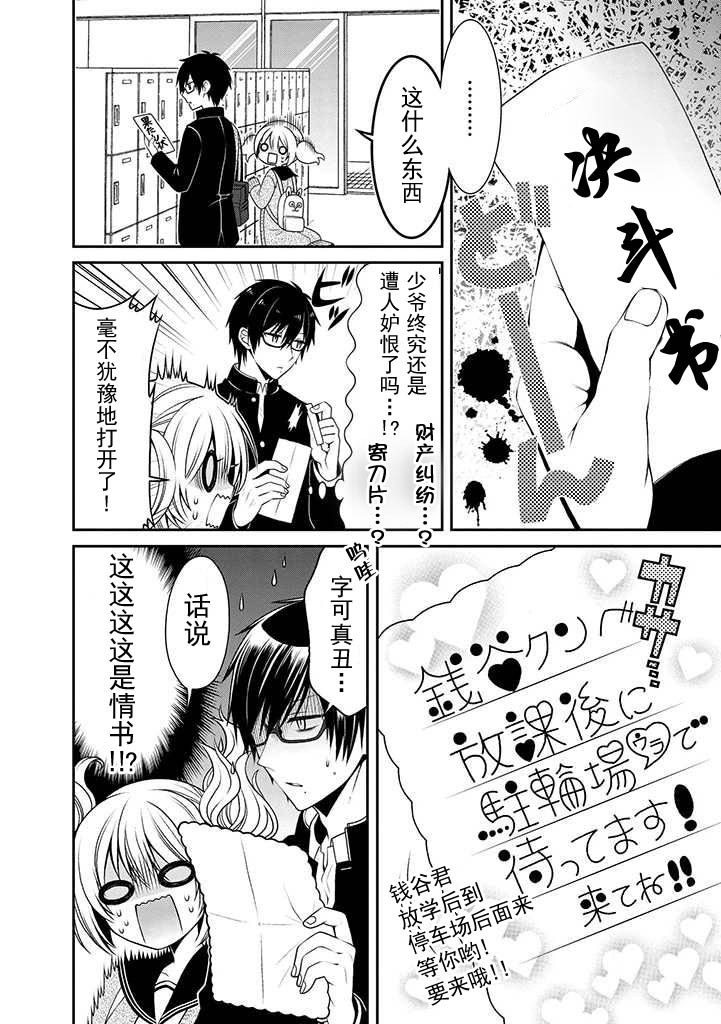 钱谷君的恋爱由钱决定韩漫全集-第03话无删减无遮挡章节图片 
