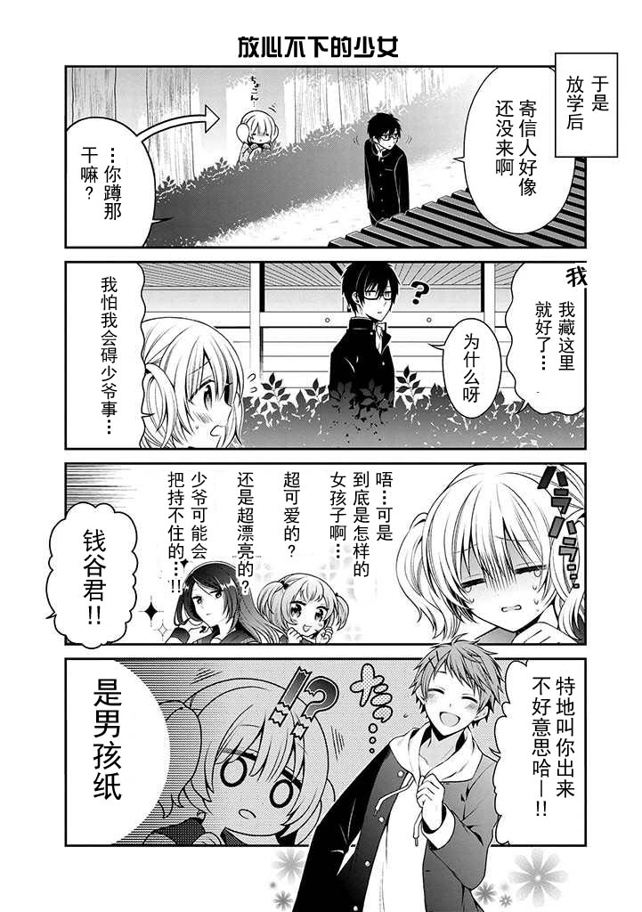 钱谷君的恋爱由钱决定韩漫全集-第03话无删减无遮挡章节图片 
