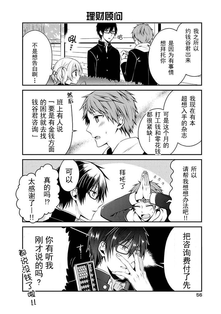 钱谷君的恋爱由钱决定韩漫全集-第03话无删减无遮挡章节图片 