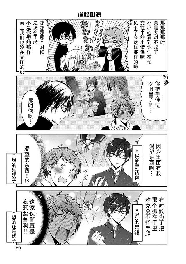 钱谷君的恋爱由钱决定韩漫全集-第03话无删减无遮挡章节图片 