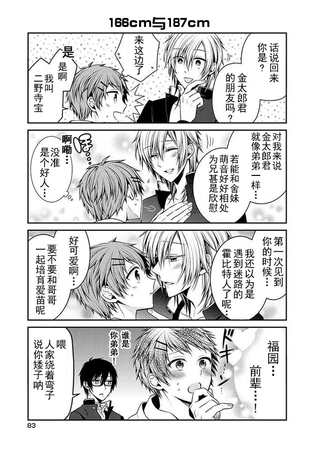钱谷君的恋爱由钱决定韩漫全集-第04话无删减无遮挡章节图片 
