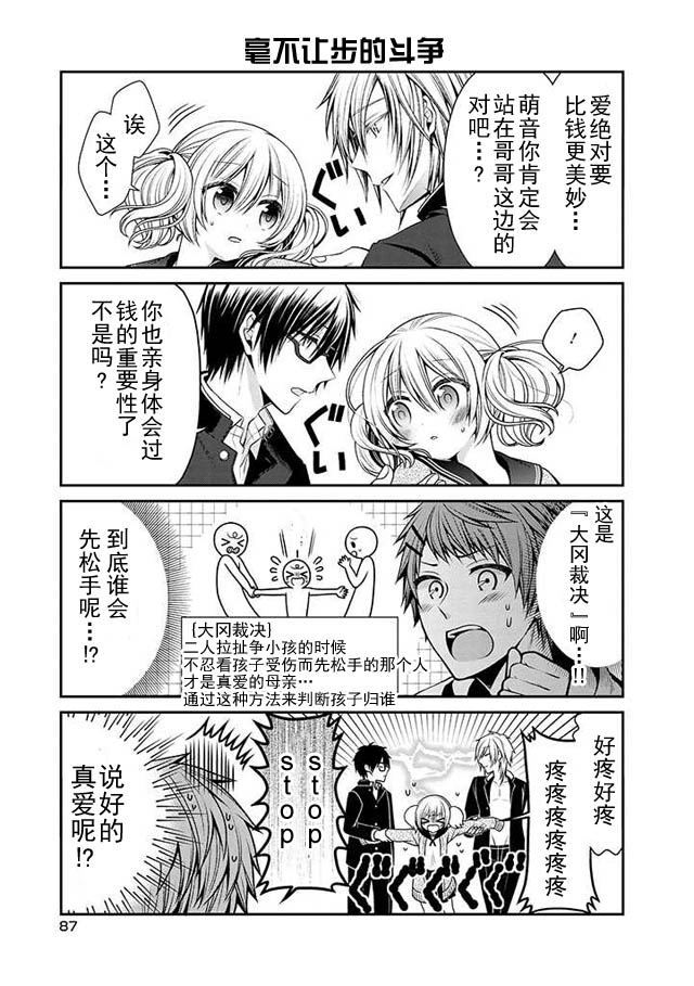钱谷君的恋爱由钱决定韩漫全集-第04话无删减无遮挡章节图片 