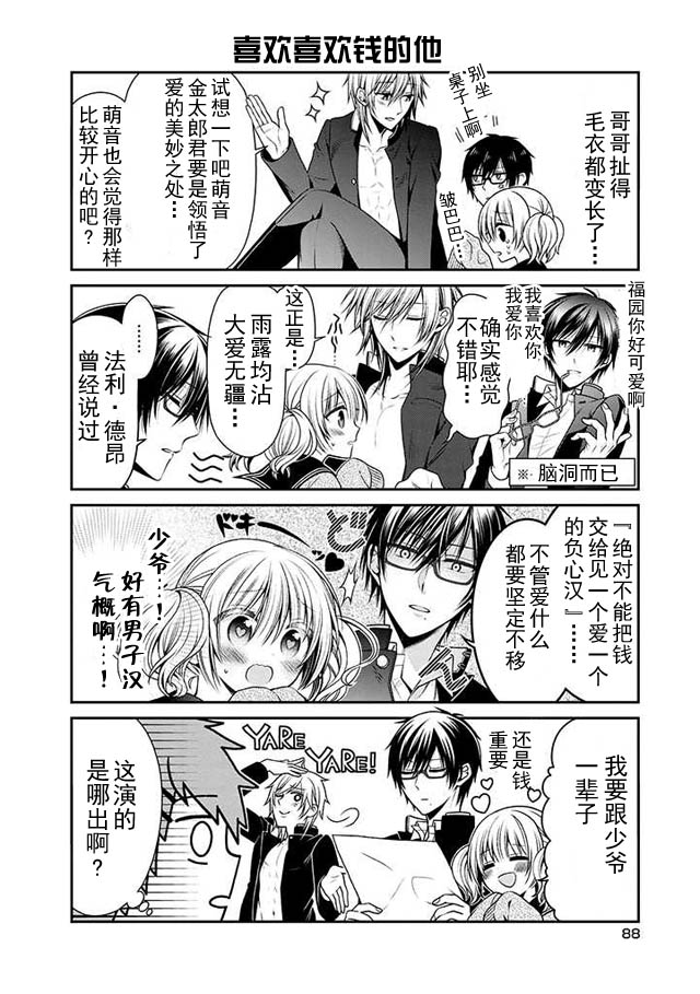 钱谷君的恋爱由钱决定韩漫全集-第04话无删减无遮挡章节图片 