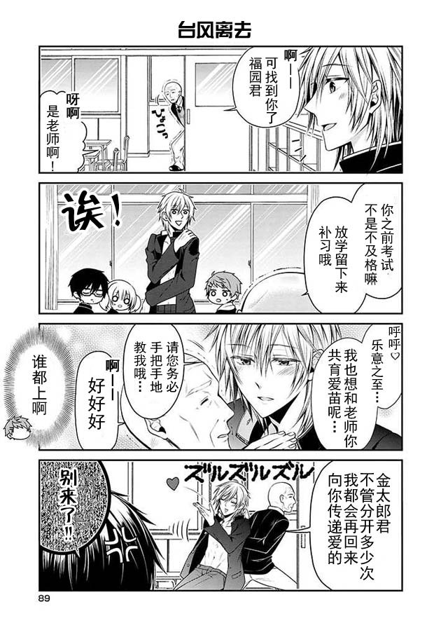 钱谷君的恋爱由钱决定韩漫全集-第04话无删减无遮挡章节图片 