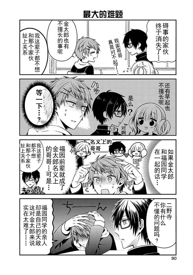 钱谷君的恋爱由钱决定韩漫全集-第04话无删减无遮挡章节图片 