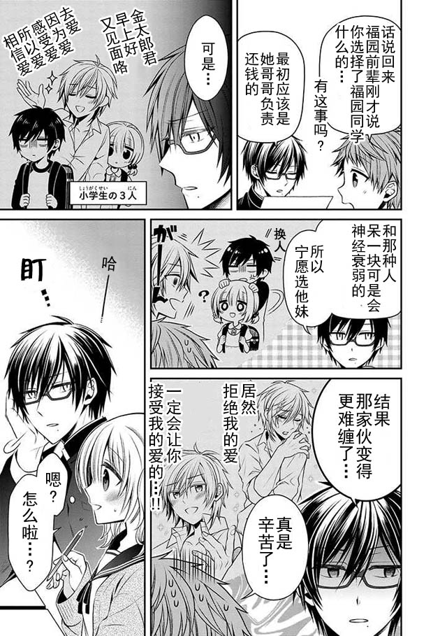钱谷君的恋爱由钱决定韩漫全集-第04话无删减无遮挡章节图片 