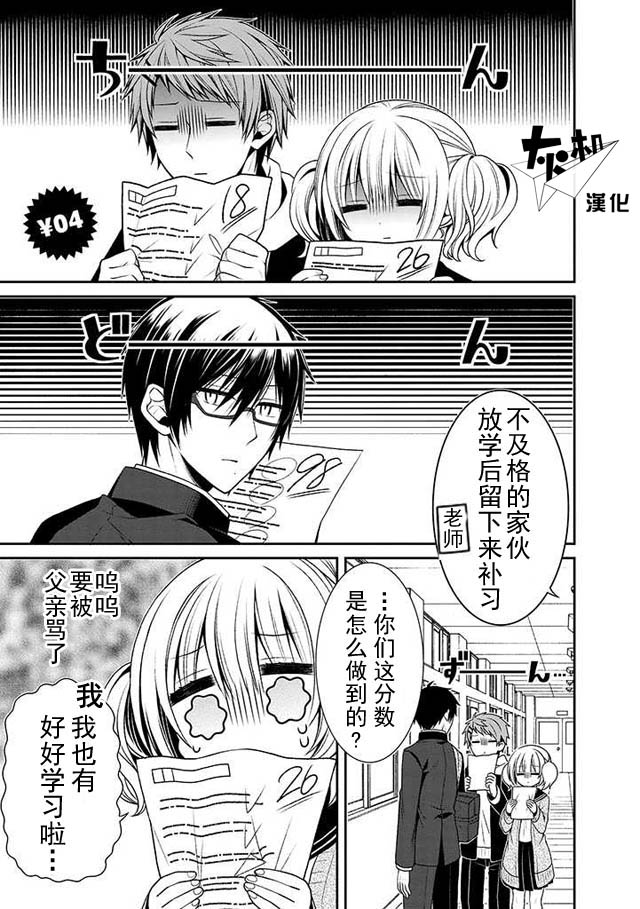 钱谷君的恋爱由钱决定韩漫全集-第04话无删减无遮挡章节图片 