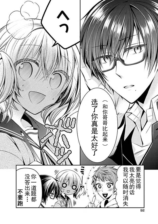 钱谷君的恋爱由钱决定韩漫全集-第04话无删减无遮挡章节图片 