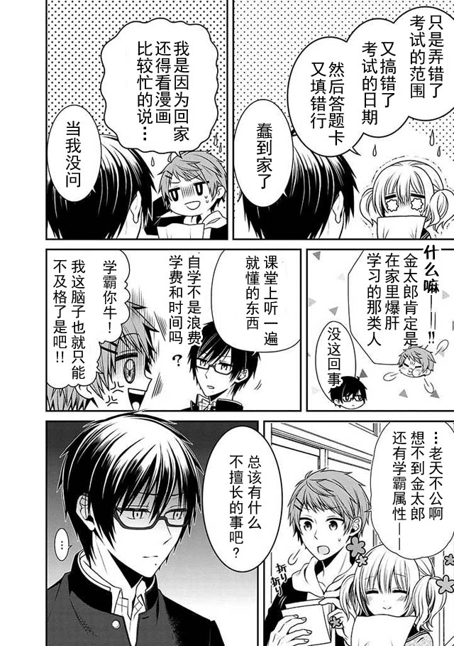 钱谷君的恋爱由钱决定韩漫全集-第04话无删减无遮挡章节图片 