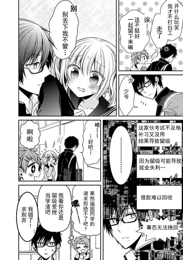 钱谷君的恋爱由钱决定韩漫全集-第04话无删减无遮挡章节图片 
