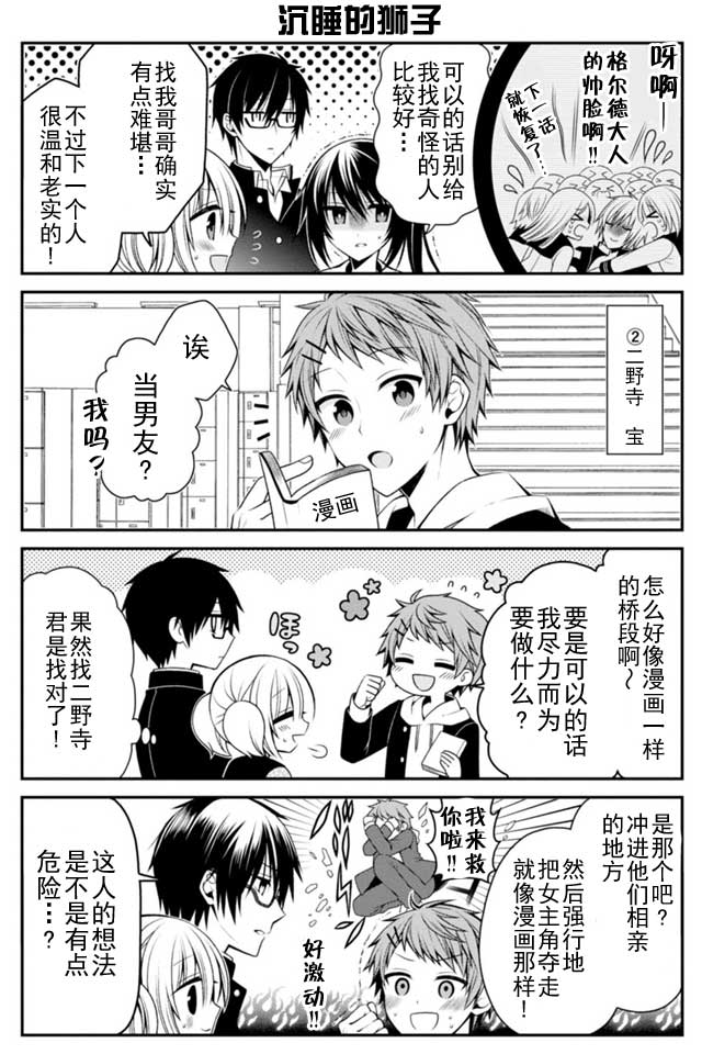 钱谷君的恋爱由钱决定韩漫全集-第05话无删减无遮挡章节图片 