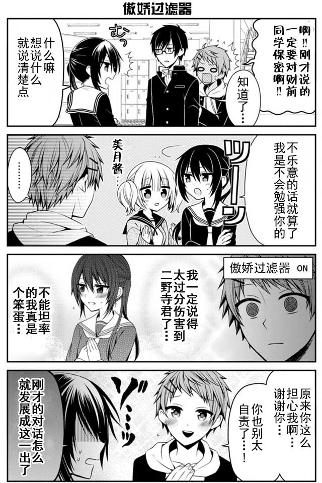 钱谷君的恋爱由钱决定韩漫全集-第05话无删减无遮挡章节图片 