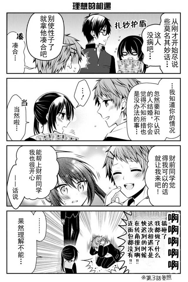 钱谷君的恋爱由钱决定韩漫全集-第05话无删减无遮挡章节图片 