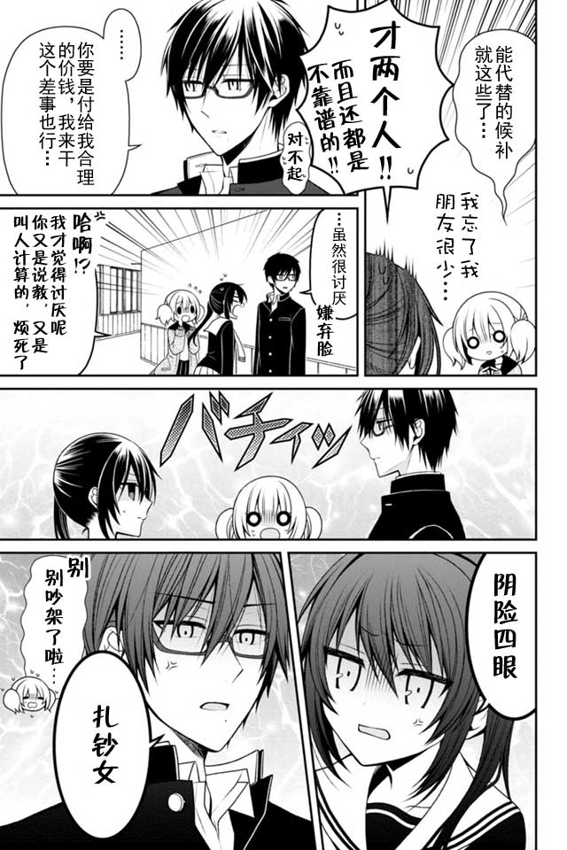 钱谷君的恋爱由钱决定韩漫全集-第05话无删减无遮挡章节图片 