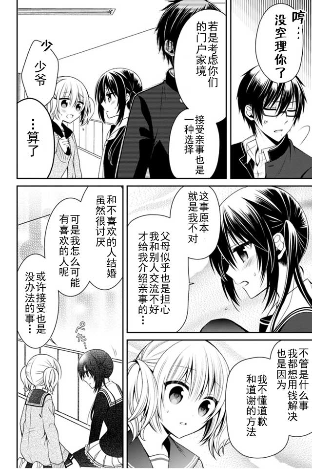 钱谷君的恋爱由钱决定韩漫全集-第05话无删减无遮挡章节图片 