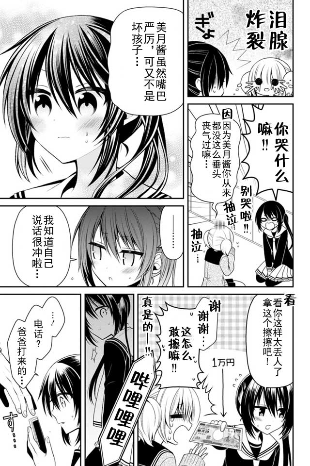 钱谷君的恋爱由钱决定韩漫全集-第05话无删减无遮挡章节图片 