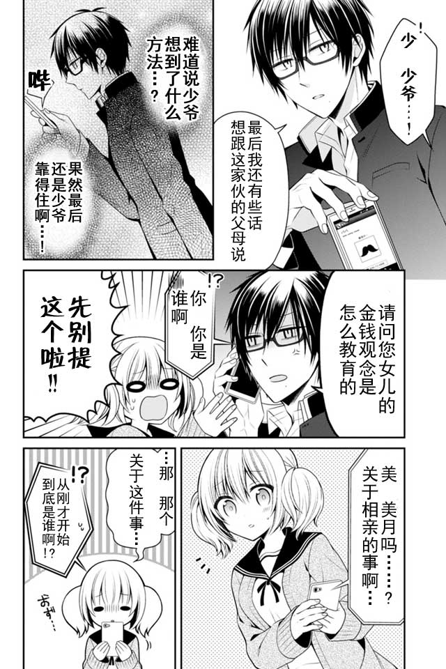 钱谷君的恋爱由钱决定韩漫全集-第05话无删减无遮挡章节图片 