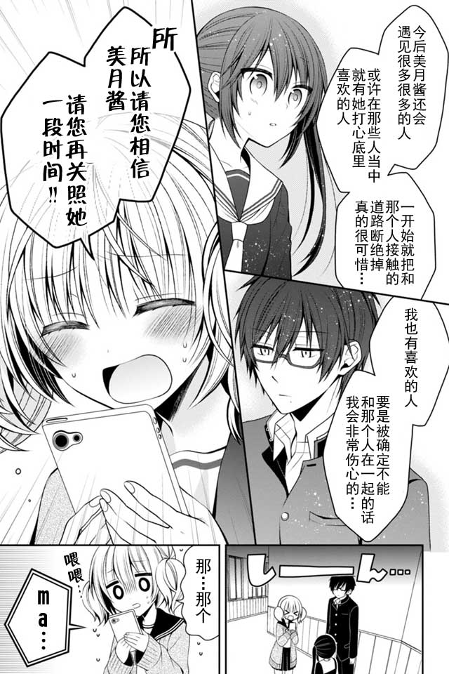 钱谷君的恋爱由钱决定韩漫全集-第05话无删减无遮挡章节图片 