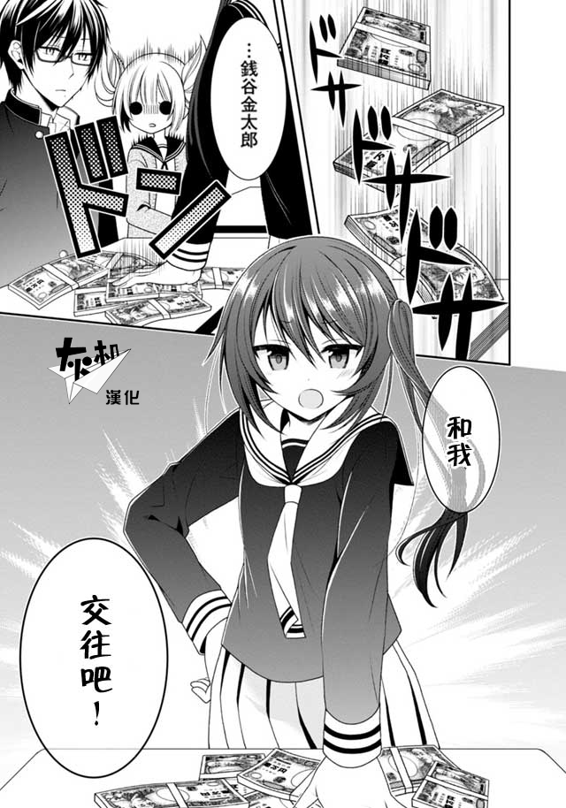 钱谷君的恋爱由钱决定韩漫全集-第05话无删减无遮挡章节图片 