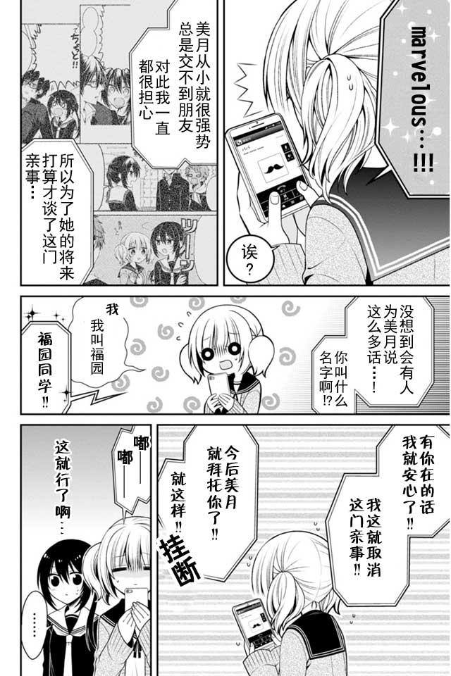 钱谷君的恋爱由钱决定韩漫全集-第05话无删减无遮挡章节图片 