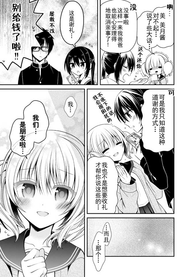钱谷君的恋爱由钱决定韩漫全集-第05话无删减无遮挡章节图片 