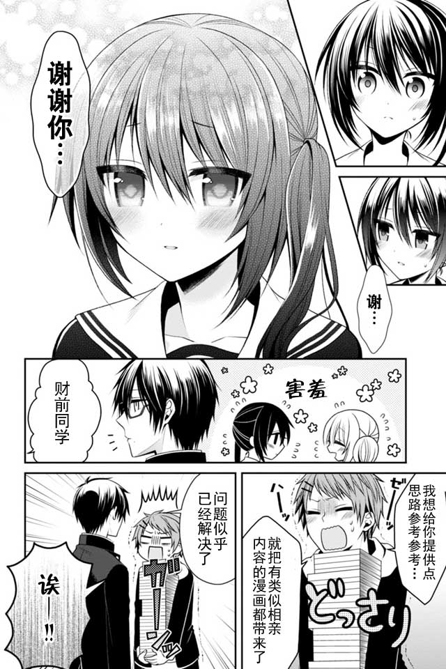 钱谷君的恋爱由钱决定韩漫全集-第05话无删减无遮挡章节图片 