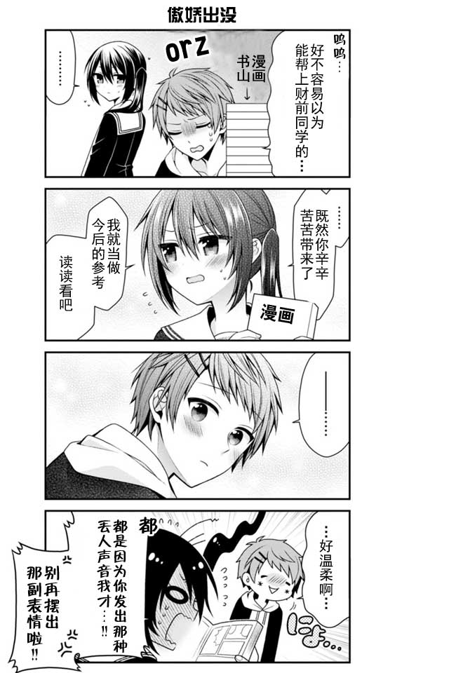 钱谷君的恋爱由钱决定韩漫全集-第05话无删减无遮挡章节图片 
