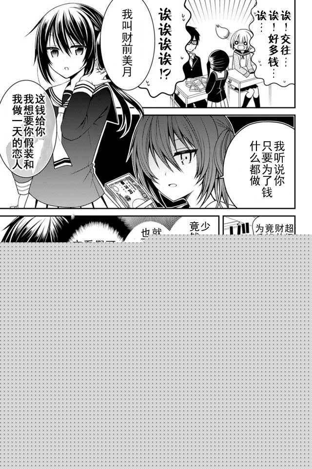 钱谷君的恋爱由钱决定韩漫全集-第05话无删减无遮挡章节图片 
