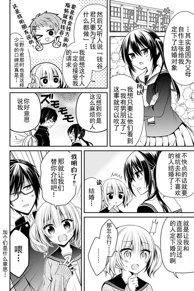 钱谷君的恋爱由钱决定韩漫全集-第05话无删减无遮挡章节图片 